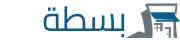 شعار منصة بسطة