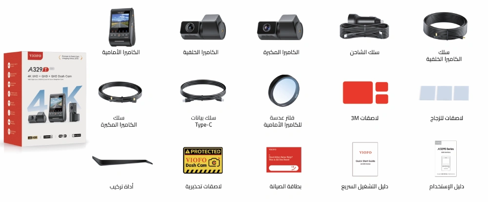 محتويات الصندوق داش كام Viofo A329T 3 قنوات