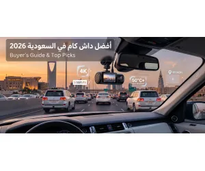سيارة حديثة تسير على طريق سريع في الرياض بالمملكة العربية السعودية وقت الغروب. يظهر في الخلفية برج المملكة وبرج الفيصلية. على الزجاج الأمامي تم تركيب كاميرا لوحة القيادة (داش كام)، وتطفو فوق لوحة القيادة أيقونات مجسمة زرقاء (هولوغرام) تمثل ميزات الأمان، بما في ذلك أيقونة مرشح CPL، وأيقونة خريطة GPS، ودرع أمان بداخله كاميرا.