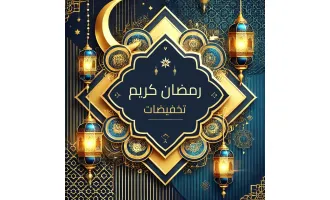 Ramadan Discount 2025