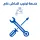 Dash Cam Installation Jeddah Dash Cam Installation Jeddah